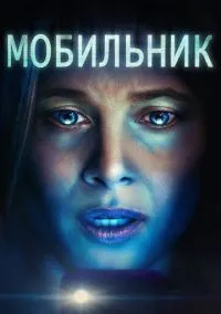 Телефон (2023)