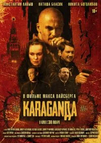 Караганда (2024)